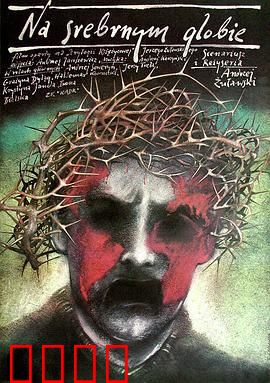 银色星球：末世预言与疯狂