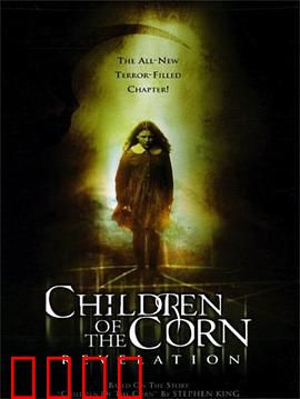 玉米田的小孩7：黑暗降临