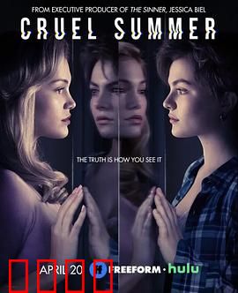 残酷夏天：反转真相