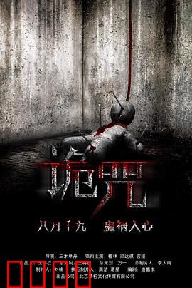 诡咒：死亡直播