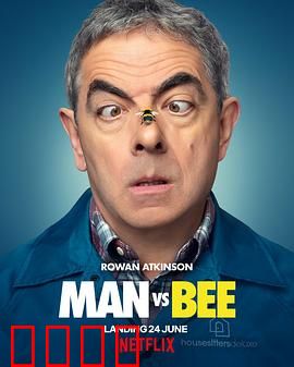 人来蜂：蜂狂宅乱