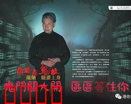 区区有鬼故粤语：小巷怨灵