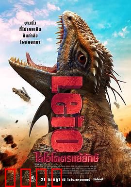 恐怖巨兽：丛林猎杀