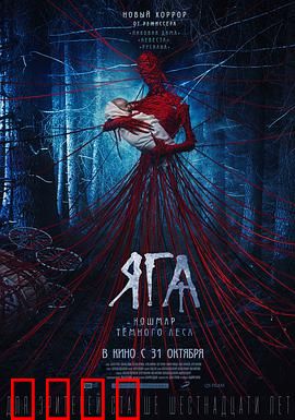 芭芭雅嘎：森林巫女的复仇