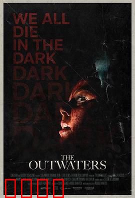 异水：水下惊魂