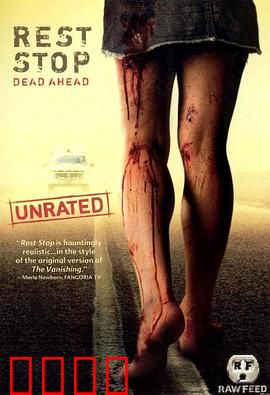 绝命休息站：血腥陷阱