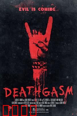 死亡高潮：欲望的代价