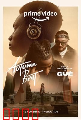 秋日节拍：秋天的旋律