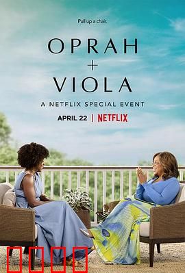 奥普拉 维奥拉：震撼心灵