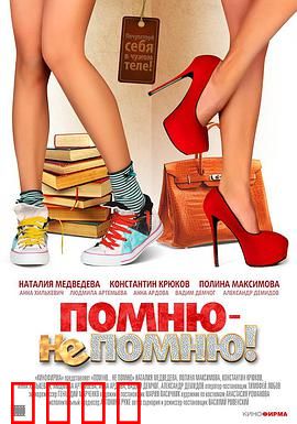 奇妙的互换人生：灵魂错位闹剧