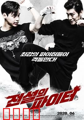 传奇战士：浴血归来