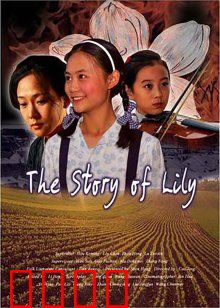 百合的故事：错位时空的爱恋