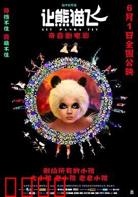 让熊猫飞：梦想起航