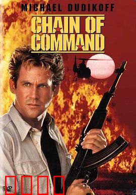 连锁大阴谋：政坛暗战