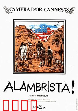 阿兰布里斯塔：命运之谜