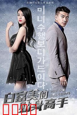 白富美的贴身高手：甜宠逆袭