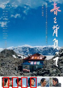 背负春天：山屋守护者