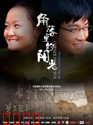 角落里的阳光：温暖治愈