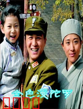 金色曼陀罗：致命花语之谜