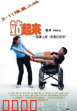 站起来：逆境重生