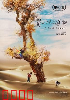 第一次的离别：童年与成长的阵痛