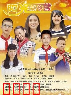 阳光夏令营：隐藏的秘密