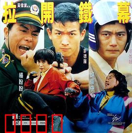 特警雄威：雷霆出击