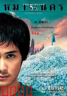 大狗民：荒诞爱情寓言