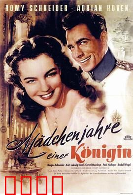 一个女王的少女时代：王冠初承