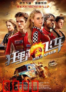 狂野飞车：极速救赎