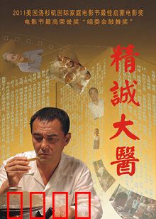 精诚大医：仁心妙手