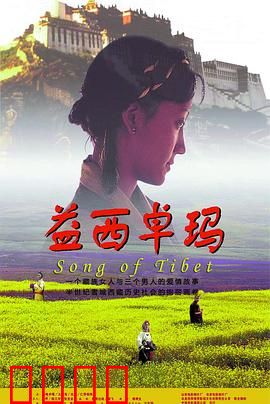 益西卓玛：爱与信仰