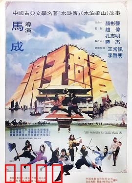 浪子燕青：梁山第一美男传奇