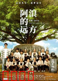 阿浪的远方：乡村音乐梦