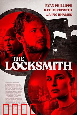 锁匠 The Locksmith：父女情深陷危机