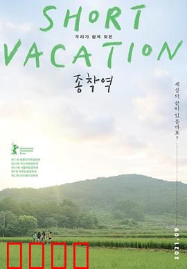 终点站2020：疫情下的守望