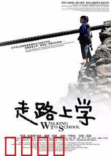 走路上学：悬崖上的求学路