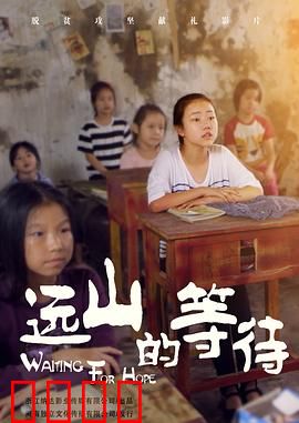 远山的等待：守望的亲情