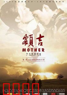 额吉：草原上的母爱