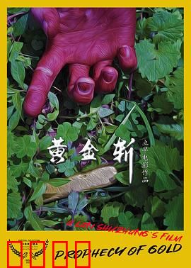 黄金斩：夺金风暴