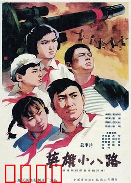 英雄小八路：智勇双全小战士