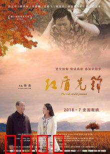 红盾先锋：暗战无声