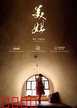 美姐：农村情欲传奇