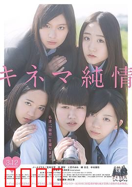 纯情电影：初恋的眼泪