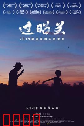 过昭关：爷孙骑行寻友记