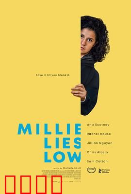 米莉摆烂：废柴翻身记