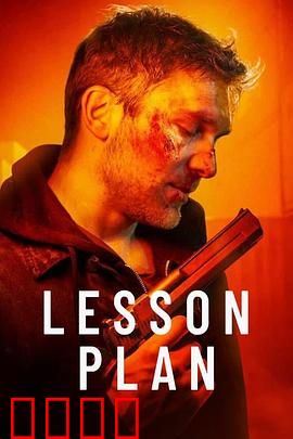 致命教案：教师暗网复仇