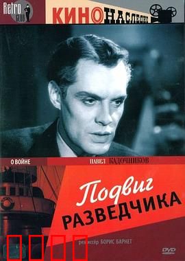 侦察员的功勋：敌后英雄传奇