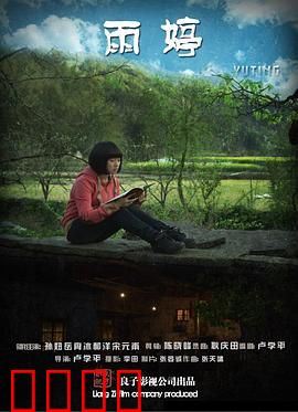 雨婷：支教风雨路