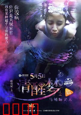 清醒梦之马桶睡美人：梦境逃生